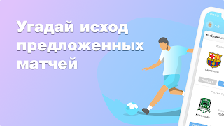 Конкурс прогнозов на спорт - Selectbet capture d'écran 5