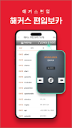 해커스편입–무료 편입보카 게임,나만의 단어장, 인강수강 screenshot 7
