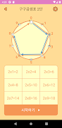 Défi! Multiplication capture d'écran 2