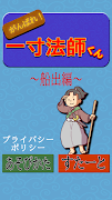 がんばれ！一寸法師 ～船出編～ पोस्टर