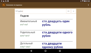 Russian Declension स्क्रीनशॉट 7