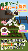 俺の農園とデパート・平成 capture d'écran 1