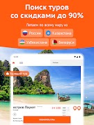 Горящие туры от Солнцетур screenshot 7