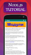 Node.js на русском screenshot 2