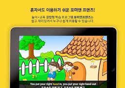 포미 앤 프렌즈 capture d'écran 3