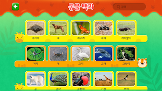 스마트 동식물 백과 截图 2