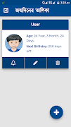 বয়স ক্যালকুলেটর বাংলা | Age Ca imagem de tela 5