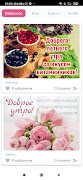 Доброе утро - открытки ภาพหน้าจอ 4