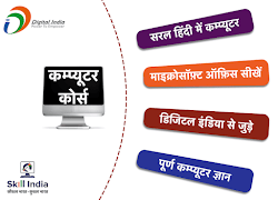 Computer Course in Hindi bài đăng