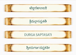 Durga Saptashati 海报