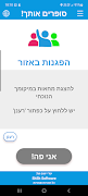 סופרים אותך-כל מפגין וכל הפגנה পোস্টার