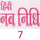 Hindi Nav Nidhi 7 APK