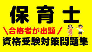 保育士 資格試験問題集 過去問あり ภาพหน้าจอ 4