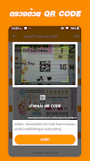 ตรวจหวย QRCode screenshot 1