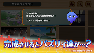 パズリィハウス - ジグソーパズル screenshot 4