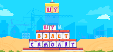 برنامه‌نما Буковки + Развивающие игры عکس از صفحه