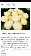 সহজ রান্না রেসিপি screenshot 4