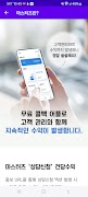 마스터즈-홍보 마스터, 무료 콜백서비스 screenshot 1