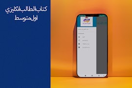 كتاب انكليزي اول متوسط स्क्रीनशॉट 1