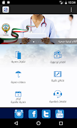 الصحة الإلكترونية Screenshot 4