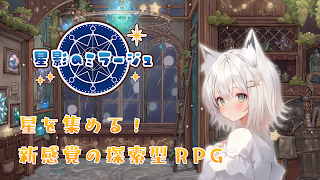 星影のミラージュ ảnh chụp màn hình 6