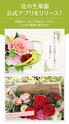 花の生華園 公式アプリ الملصق