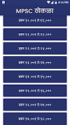 MPSC Thokla - 18,000 Questions 截图 2