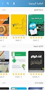 المكتبة البرمجية تصوير الشاشة 4