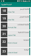 تعلم اكسل 2019 تصوير الشاشة 6