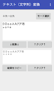 テキスト(文字列)変換 스크린샷 1
