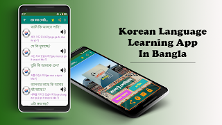 কোরিয়ান ভাষা শিক্ষা বাংলা বই screenshot 6