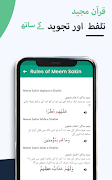 Quran with Urdu Translation اسکرین شاٹ 5