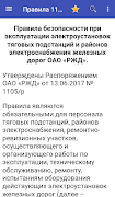 Правила №1105 для ЭЧЭ и ЭЧС poster