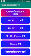 বাংলা সকল সমর্থক শব্দ स्क्रीनशॉट 4