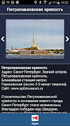 1 Schermata С-Петербург аудио-путеводитель