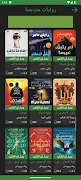 بستان الكتب | أضخم مكتبة عربية screenshot 2