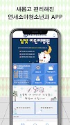 연세 소아청소년과 تصوير الشاشة 5