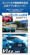 ネッツトヨタ越後株式会社の公式アプリ Poster