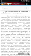 ИСТИНА БИБЛИИ capture d'écran 5