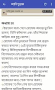 Bengali Bible capture d'écran 3