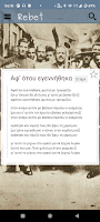 RebetApp poster