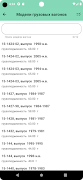 Справочник грузовых вагонов imagem de tela 2
