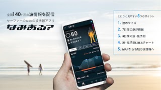 なみある?アプリ サーフィン&波情報 plakat
