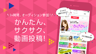 mysta（マイスタ） - オーディションにエントリー！- screenshot 3