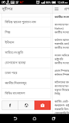 সাধারণ জ্ঞান - বাংলাদেশ বিষয়ে syot layar 6