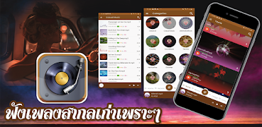 เพลงสากลเก่าเพราะๆ постер