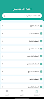 اختبارات مدرستي imagem de tela 3