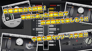 2 Schermata TRAIN TECH コントローラー