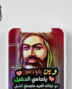 برنامه‌نما رمزيات شيعية وصور أهل البيت عکس از صفحه