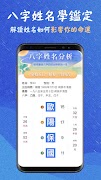 取名解名-姓名算命 命名起名改名字大全 名字八字算命打分 生 스크린샷 1